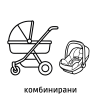 Комбинирани колички