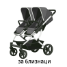 За близнаци